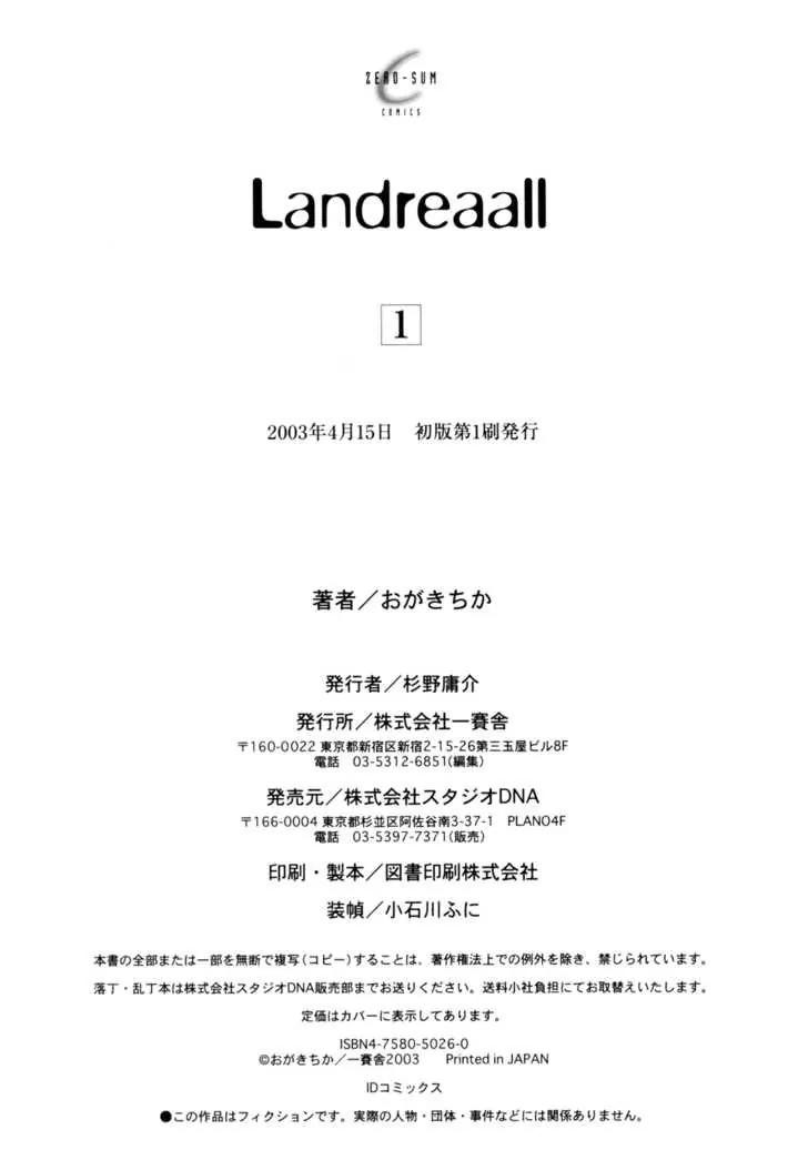 Landreaall Chapter 3.5 page 6 - Chapter 3.5: Tailpiece