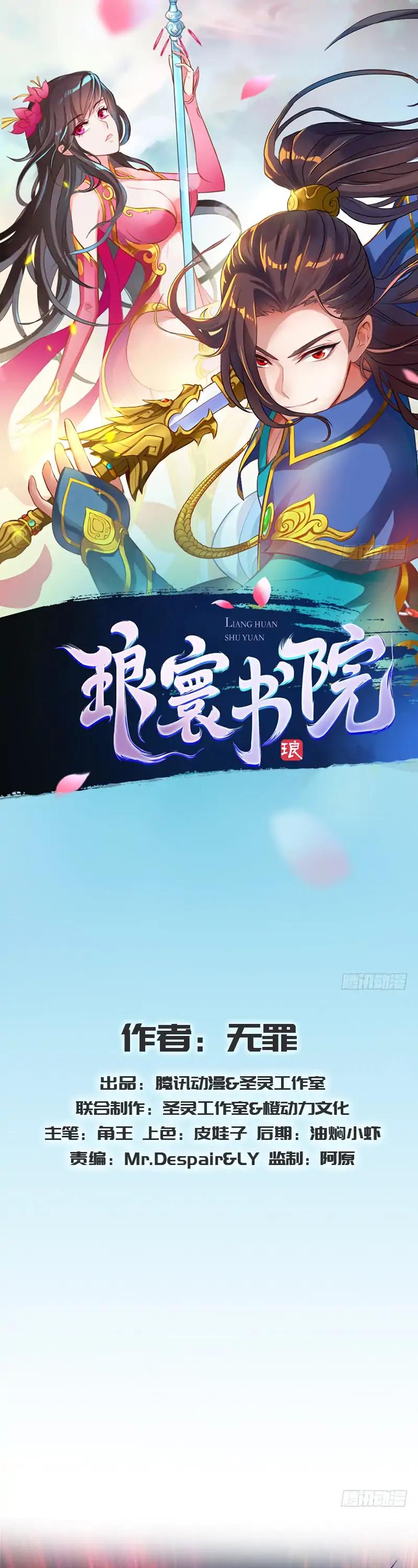 Lang Huan Library Chapter 17 page 2 - Chapter 17