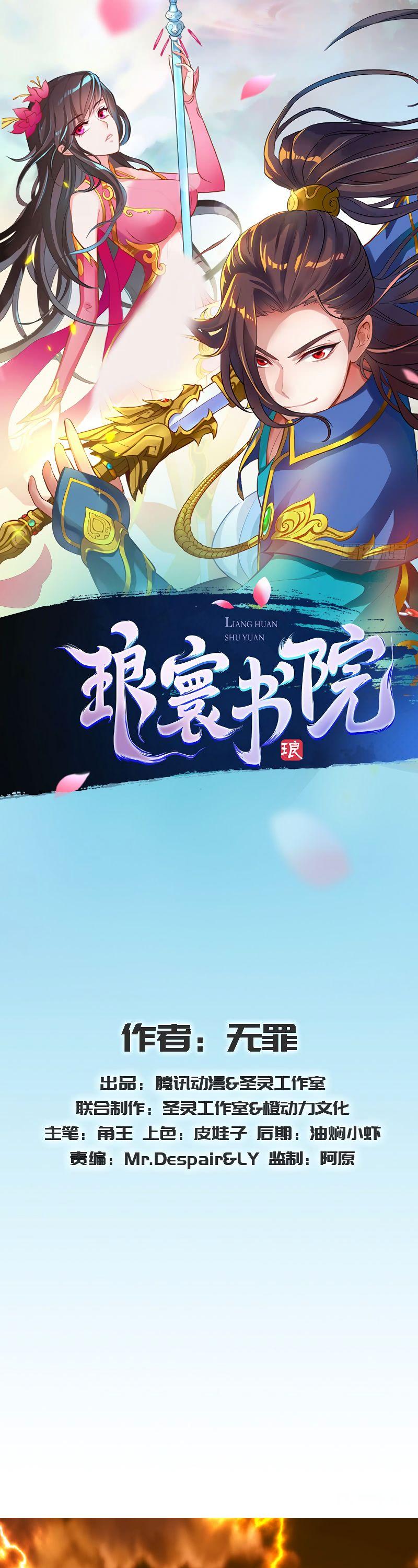 Lang Huan Library Chapter 58 page 2 - Chapter 58: Accepting the Challenge