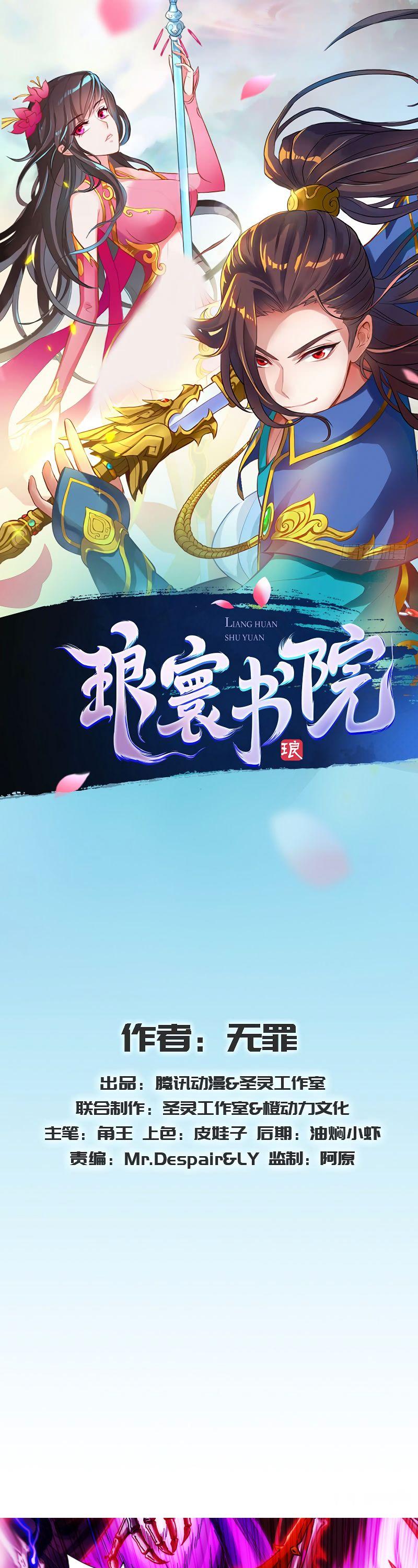 Lang Huan Library Chapter 76 page 2 - Chapter 76: Coupling Up