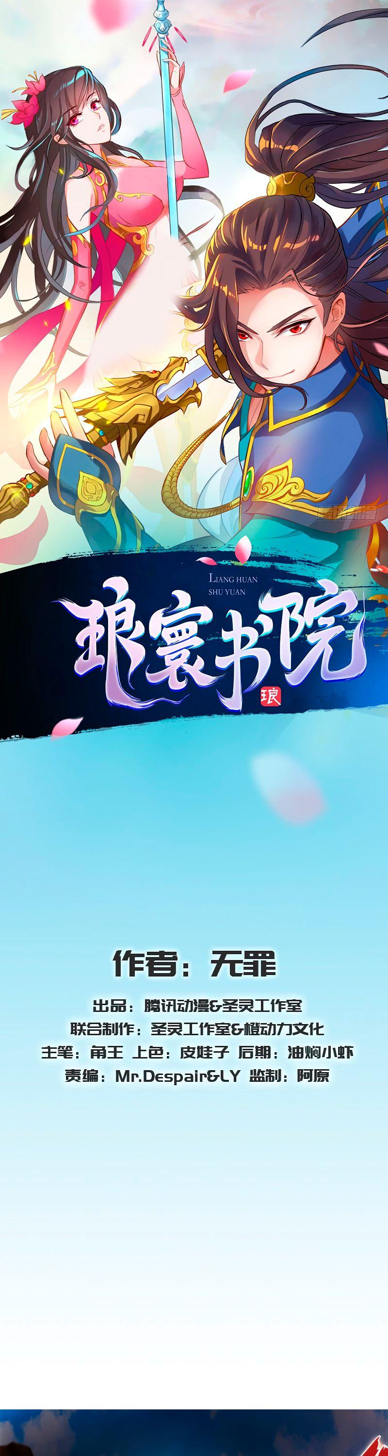 Lang Huan Library Chapter 78 page 2 - Chapter 78: Neverending Stream