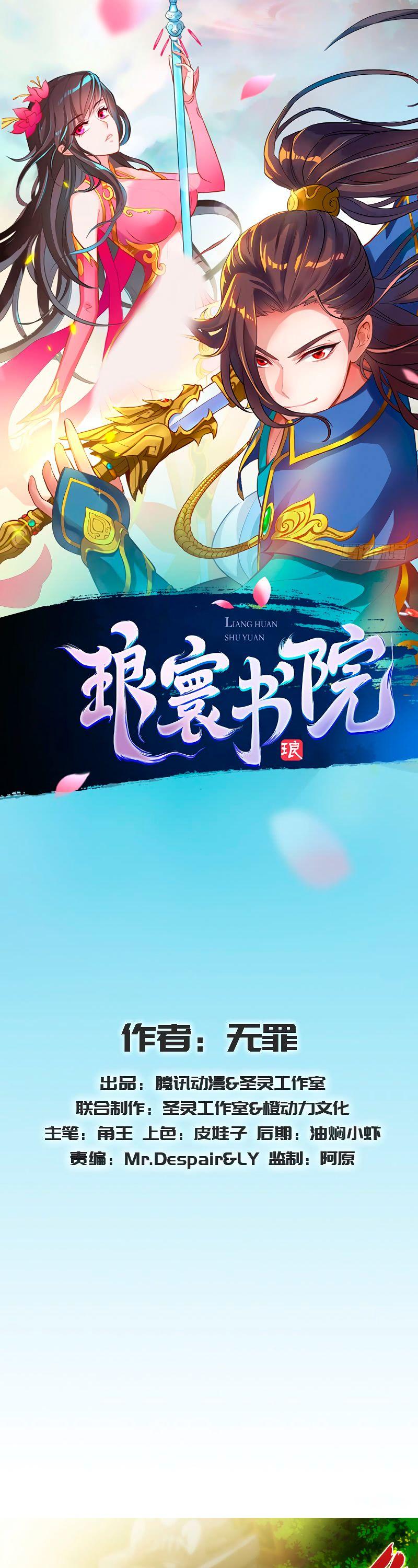 Lang Huan Library Chapter 81 page 2 - Chapter 81: Divine Couple