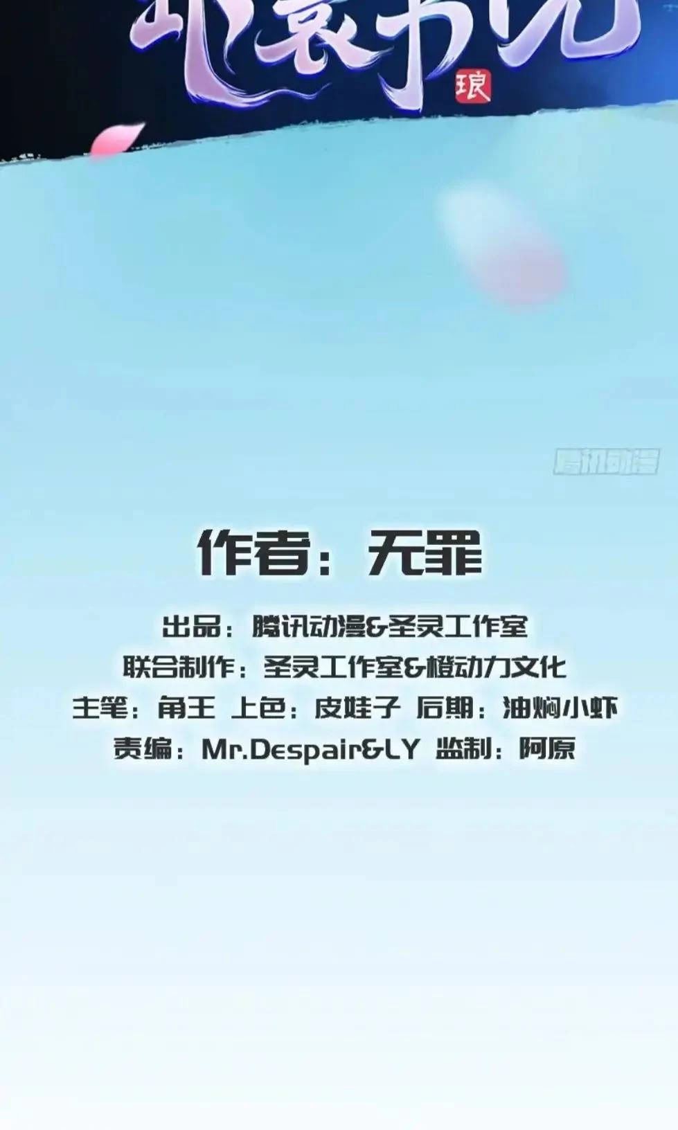 Lang Huan Library Chapter 86 page 2 - Chapter 86: The Identity of Hua Yuting