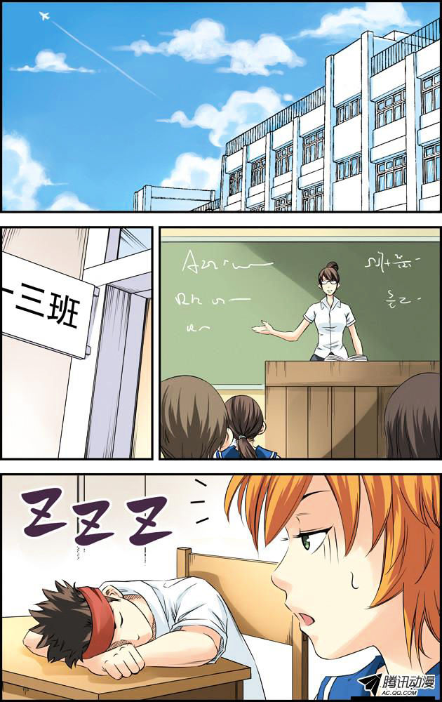Lanqiu Zhi Zia Chapter 12 page 3 - Chapter 12