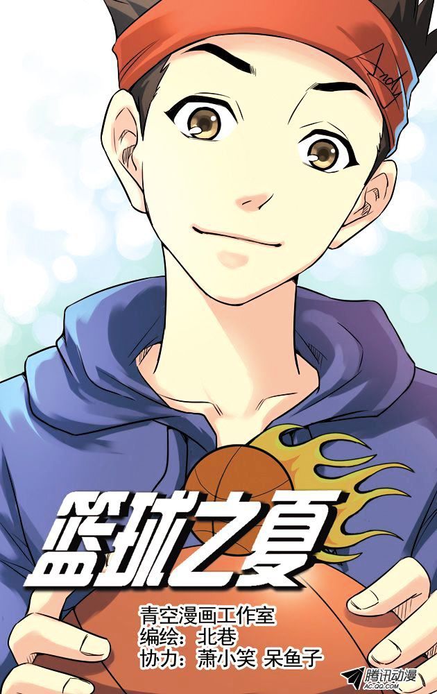 Lanqiu Zhi Zia Chapter 16 page 2 - Chapter 16