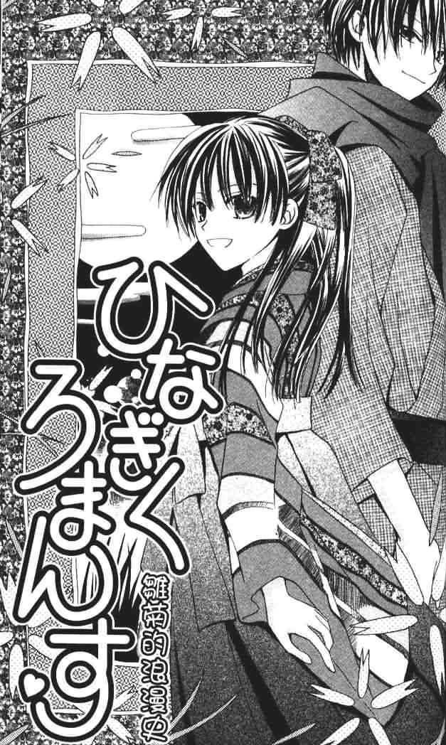 Lapis Lazuli no Oukan Chapter 3.5 page 4 - Chapter 3.5 : Extra - Hinagiku Romance
