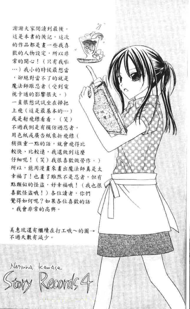 Lapis Lazuli no Oukan Chapter 3.5 page 44 - Chapter 3.5 : Extra - Hinagiku Romance