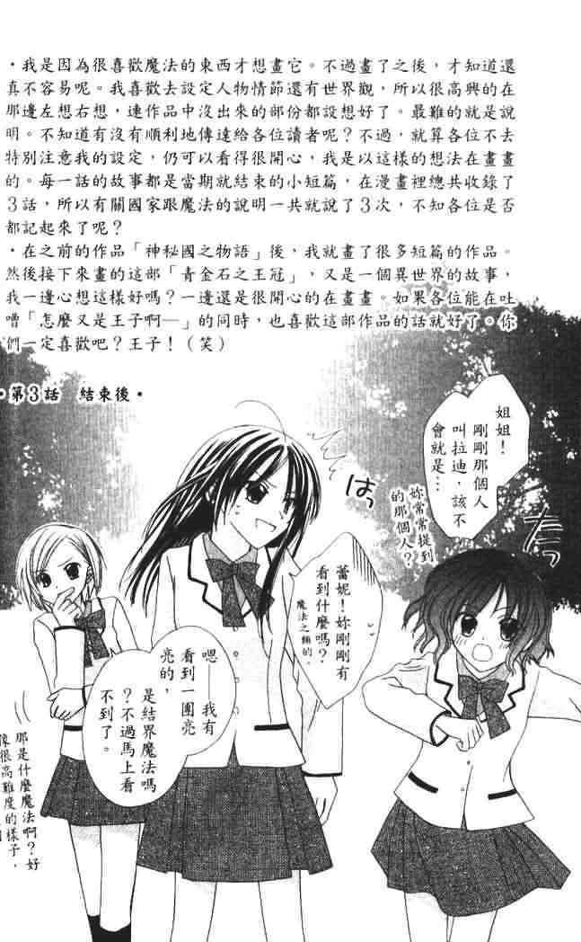 Lapis Lazuli no Oukan Chapter 3.5 page 45 - Chapter 3.5 : Extra - Hinagiku Romance