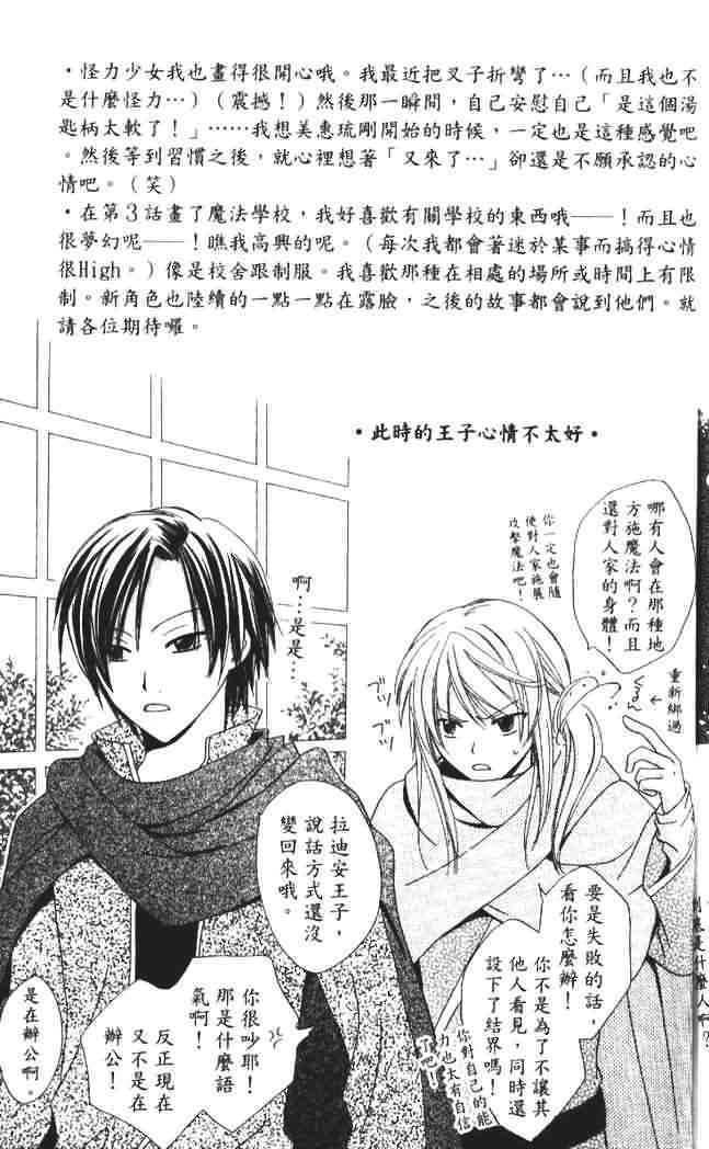 Lapis Lazuli no Oukan Chapter 3.5 page 46 - Chapter 3.5 : Extra - Hinagiku Romance