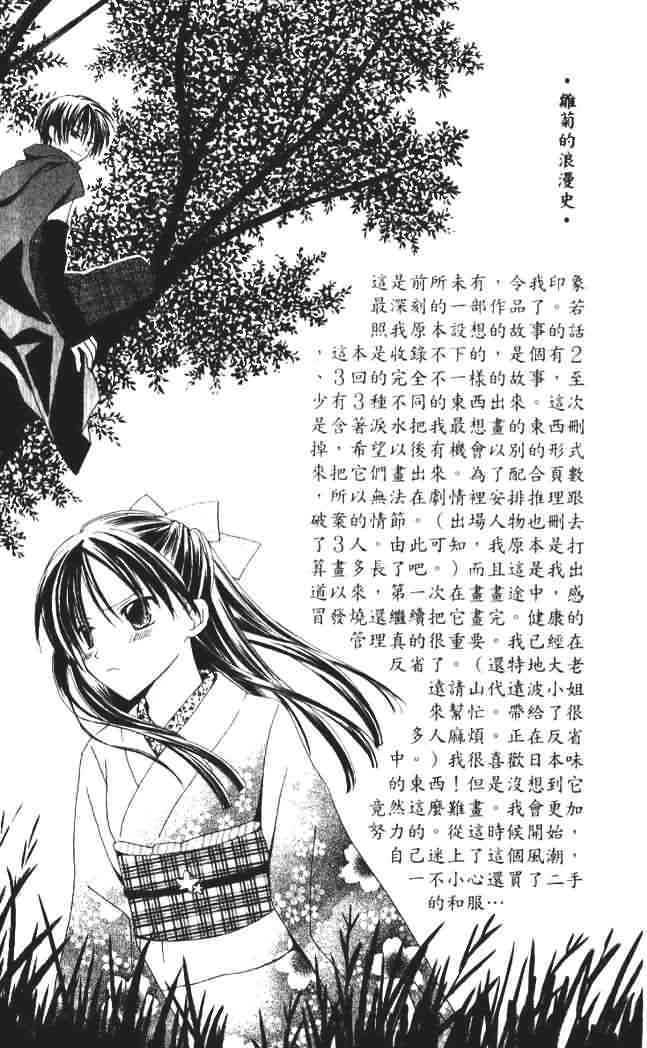 Lapis Lazuli no Oukan Chapter 3.5 page 47 - Chapter 3.5 : Extra - Hinagiku Romance