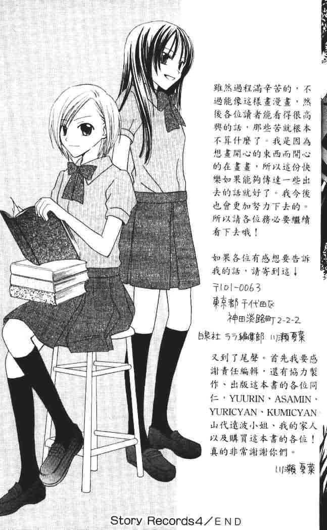 Lapis Lazuli no Oukan Chapter 3.5 page 48 - Chapter 3.5 : Extra - Hinagiku Romance