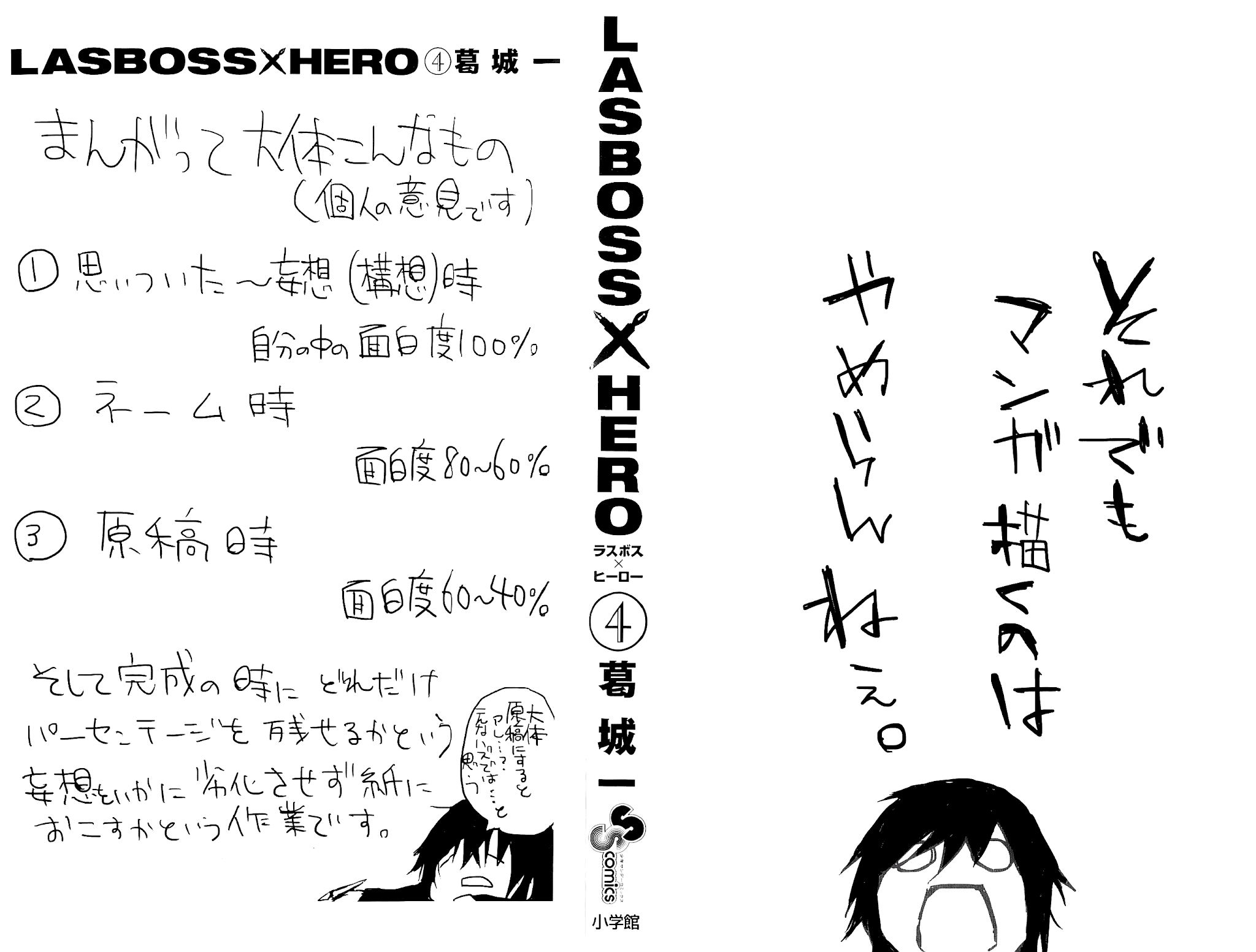 Lasboss x Hero Chapter 15 page 3 - Chapter 15: The Night When You Can Kill Me