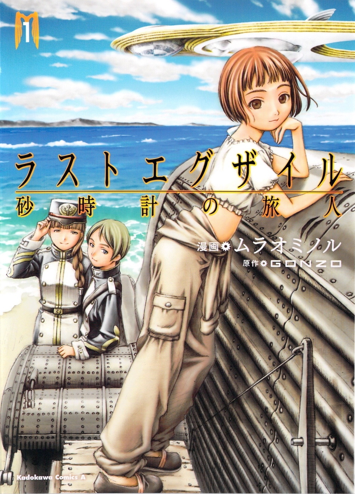 Last Exile - Sunadokei no Tabibito Chapter 0 page 1 - Chapter 0: The World We Came From