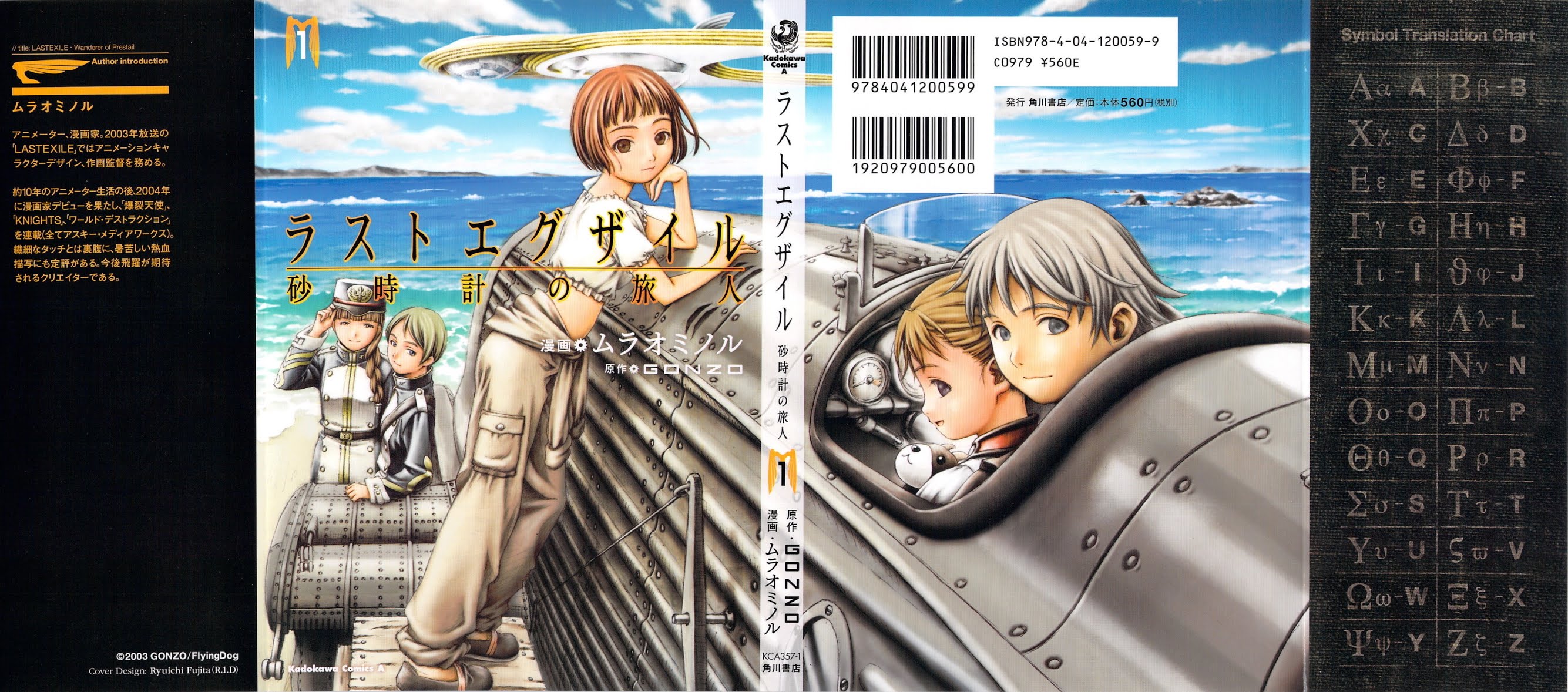Last Exile - Sunadokei no Tabibito Chapter 0 page 3 - Chapter 0: The World We Came From