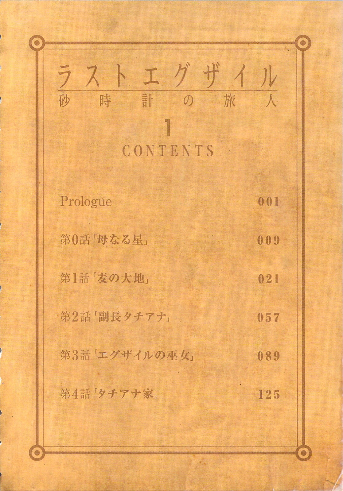 Last Exile - Sunadokei no Tabibito Chapter 0 page 4 - Chapter 0: The World We Came From