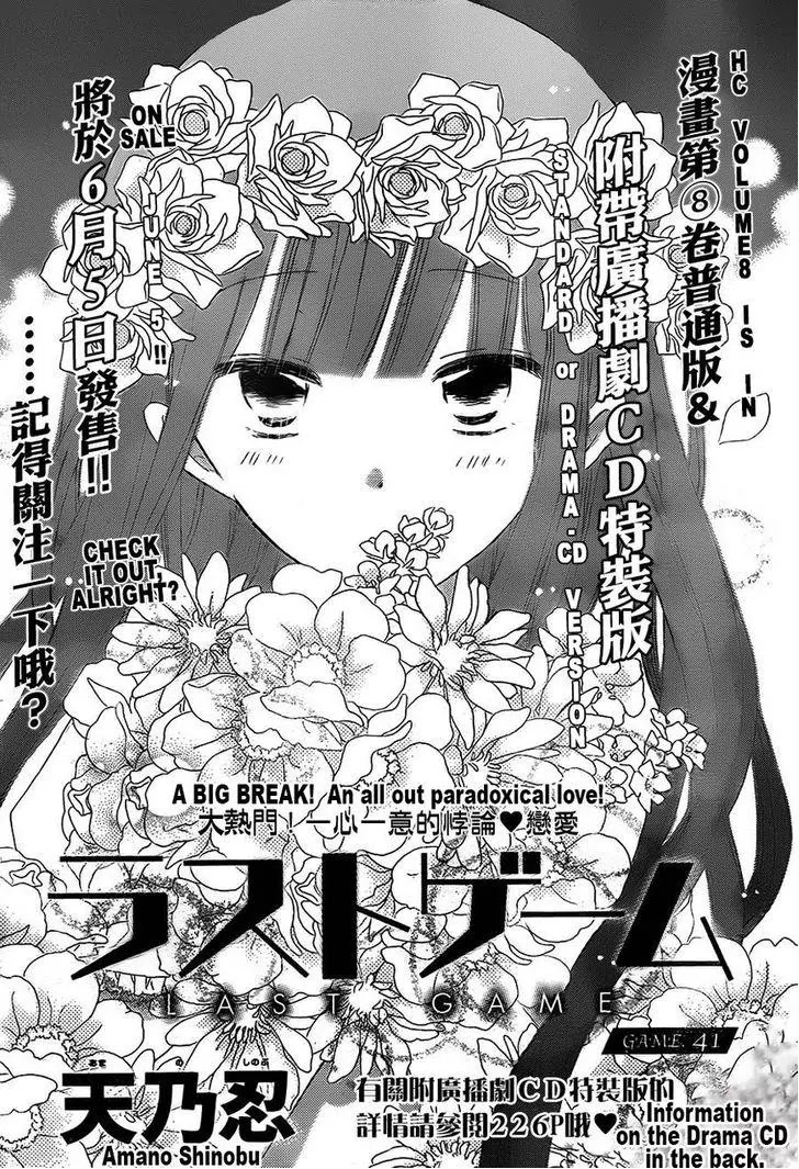 LAST GAME Chapter 41 page 1 - Chapter 41