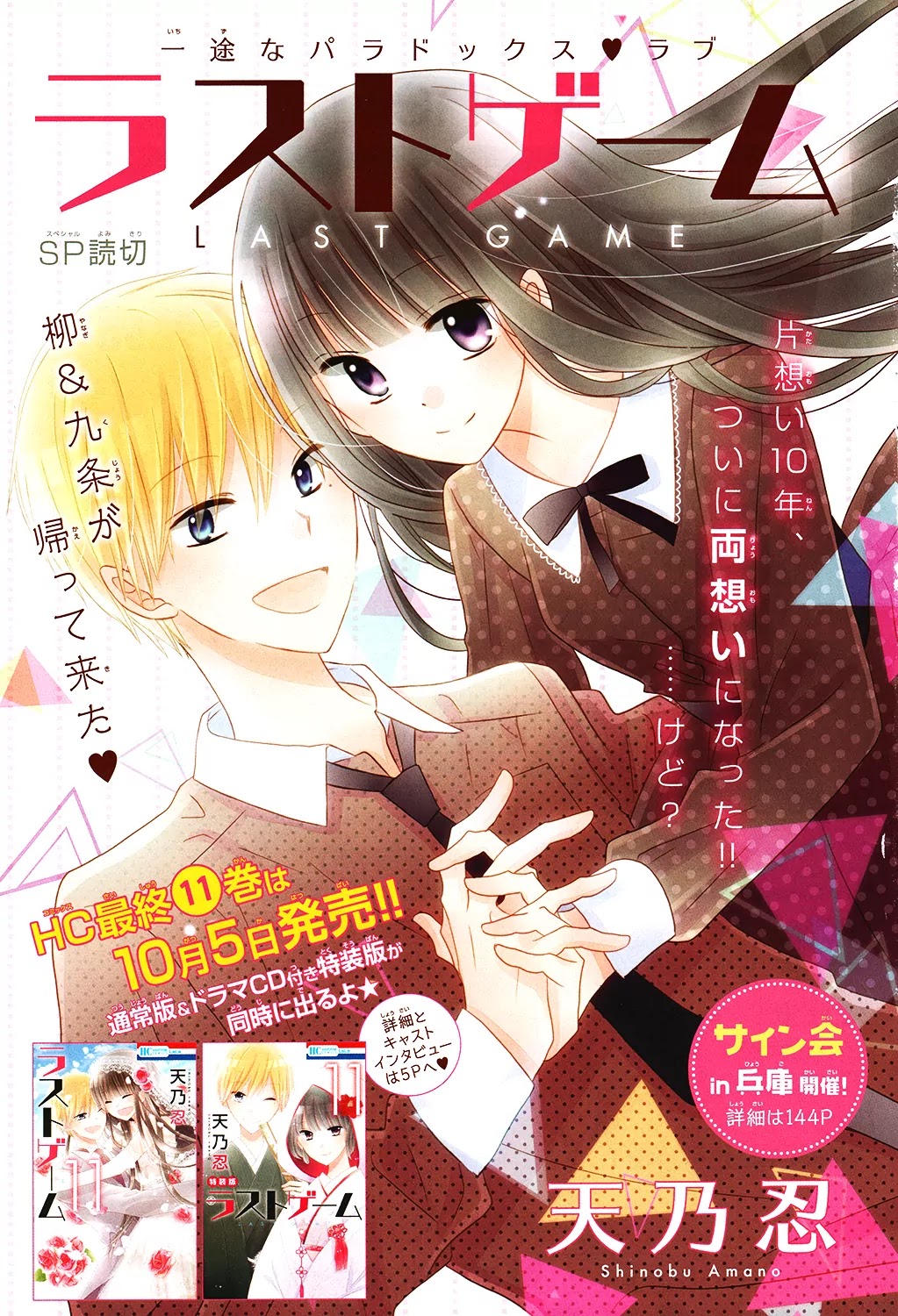 LAST GAME Chapter 56.5 page 1 - Chapter 56.5