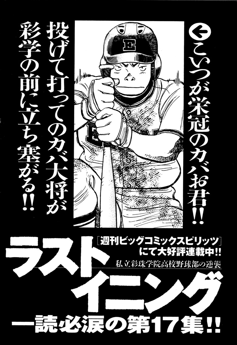 Last Inning Chapter 156 page 23 - Chapter 156: Fifth Round Match, Before the Storm...