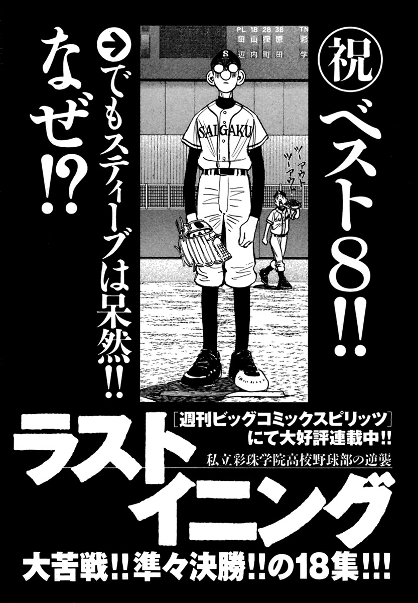 Last Inning Chapter 168 page 23 - Chapter 168: Good-bye, Kabao-kun