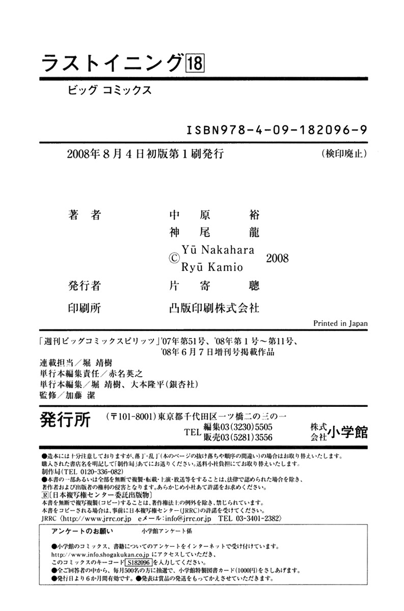 Last Inning Chapter 178.5 page 28 - Chapter 178.5: Captain Moroyama