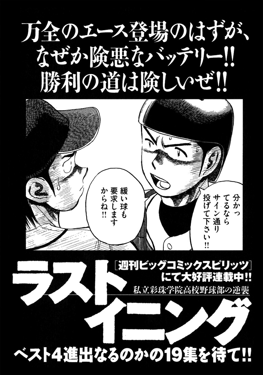 Last Inning Chapter 178.5 page 29 - Chapter 178.5: Captain Moroyama