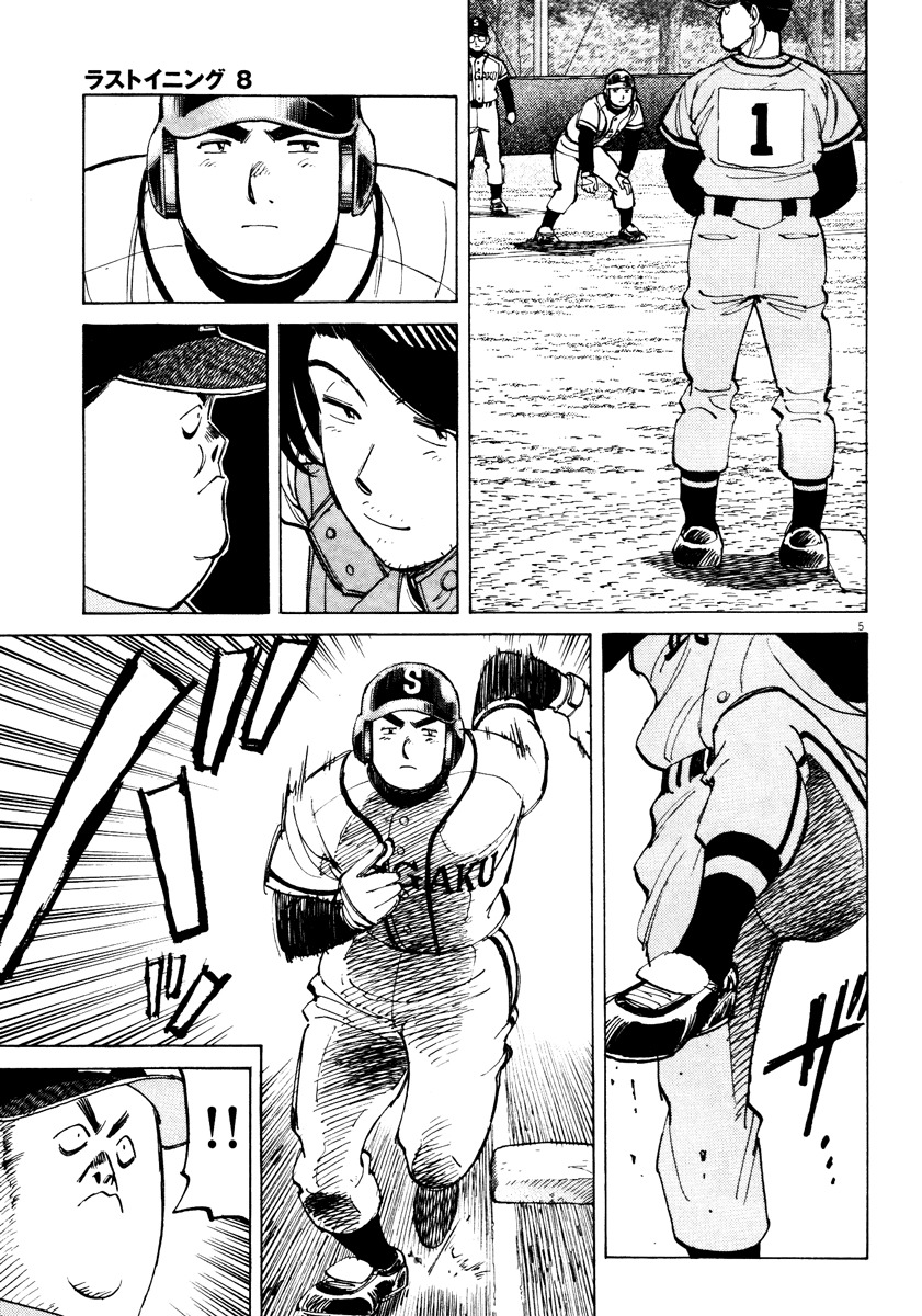 Last Inning Chapter 69 page 5 - Chapter 69: Hatogaya's Menace