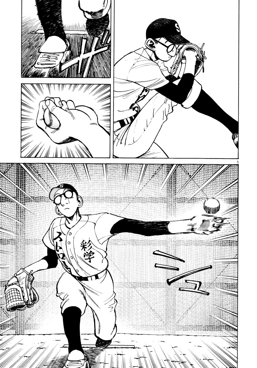 Last Inning Chapter 78 page 5 - Chapter 78: Encouragement of Infidelity
