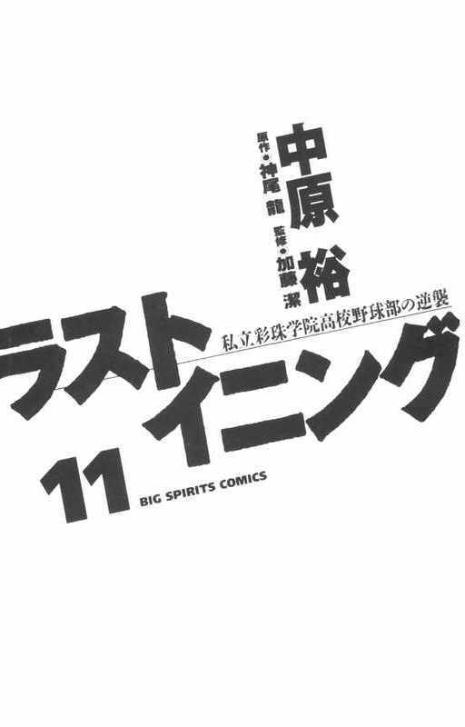 Last Inning Chapter 98 page 6 - Chapter 98: Connection to Others