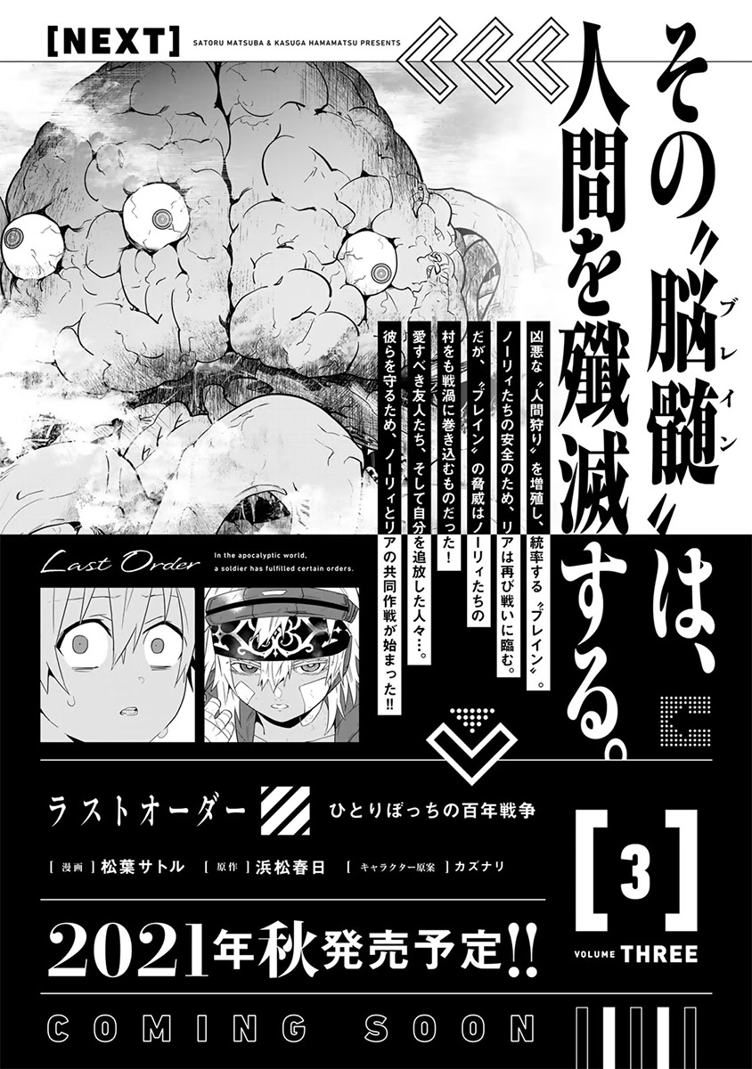 Last Order: Hitori Bocchi no Hyakunen Sensou Chapter 11.5 page 1 - Chapter 11.5: Volume 2 Omake