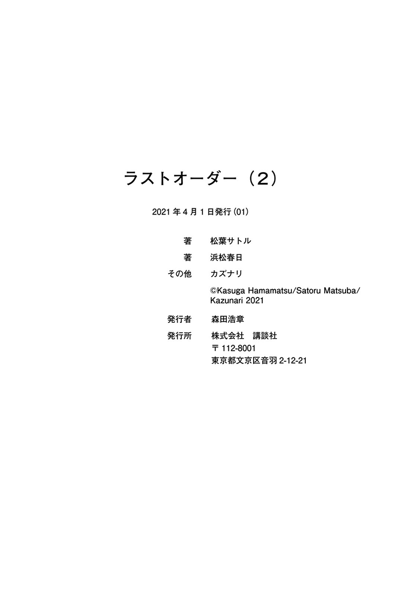Last Order: Hitori Bocchi no Hyakunen Sensou Chapter 11.5 page 4 - Chapter 11.5: Volume 2 Omake