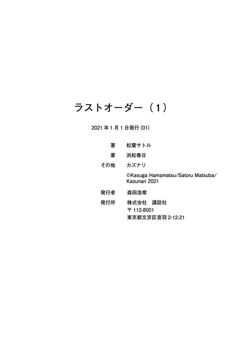 Last Order: Hitori Bocchi no Hyakunen Sensou Chapter 5.5 page 4 - Chapter 5.5
