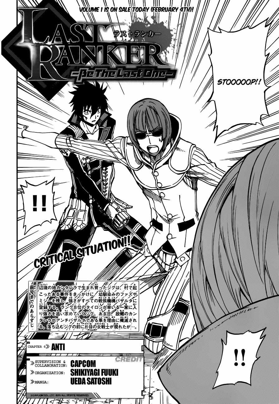 Last Ranker - Be the Last One Chapter 6 page 3 - Chapter 6