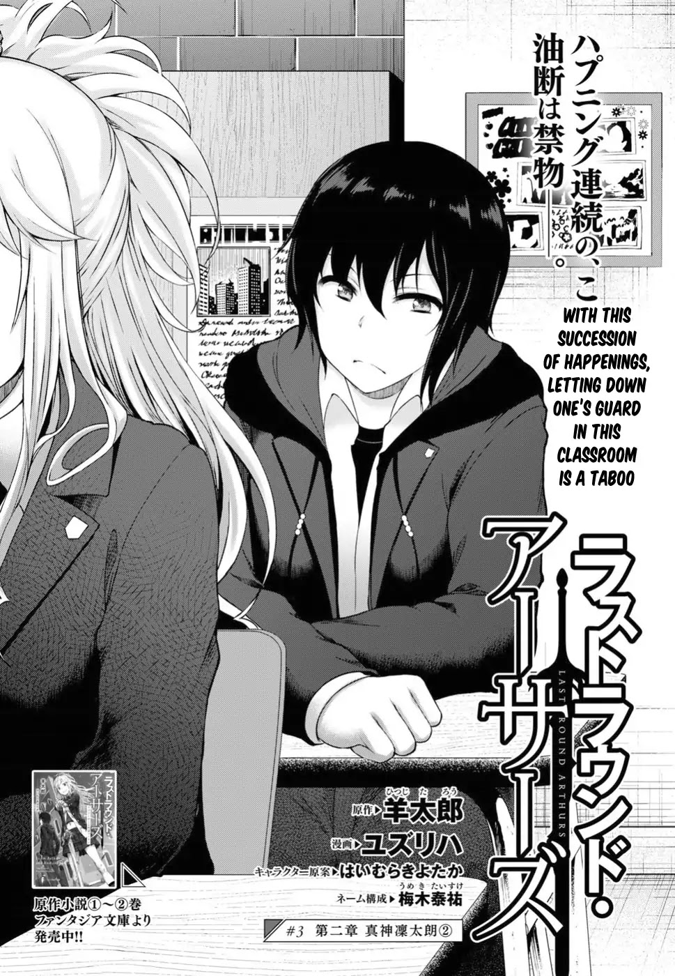 Last Round Arthurs Chapter 3 page 2 - Chapter 3: Magami Rintarou (2)