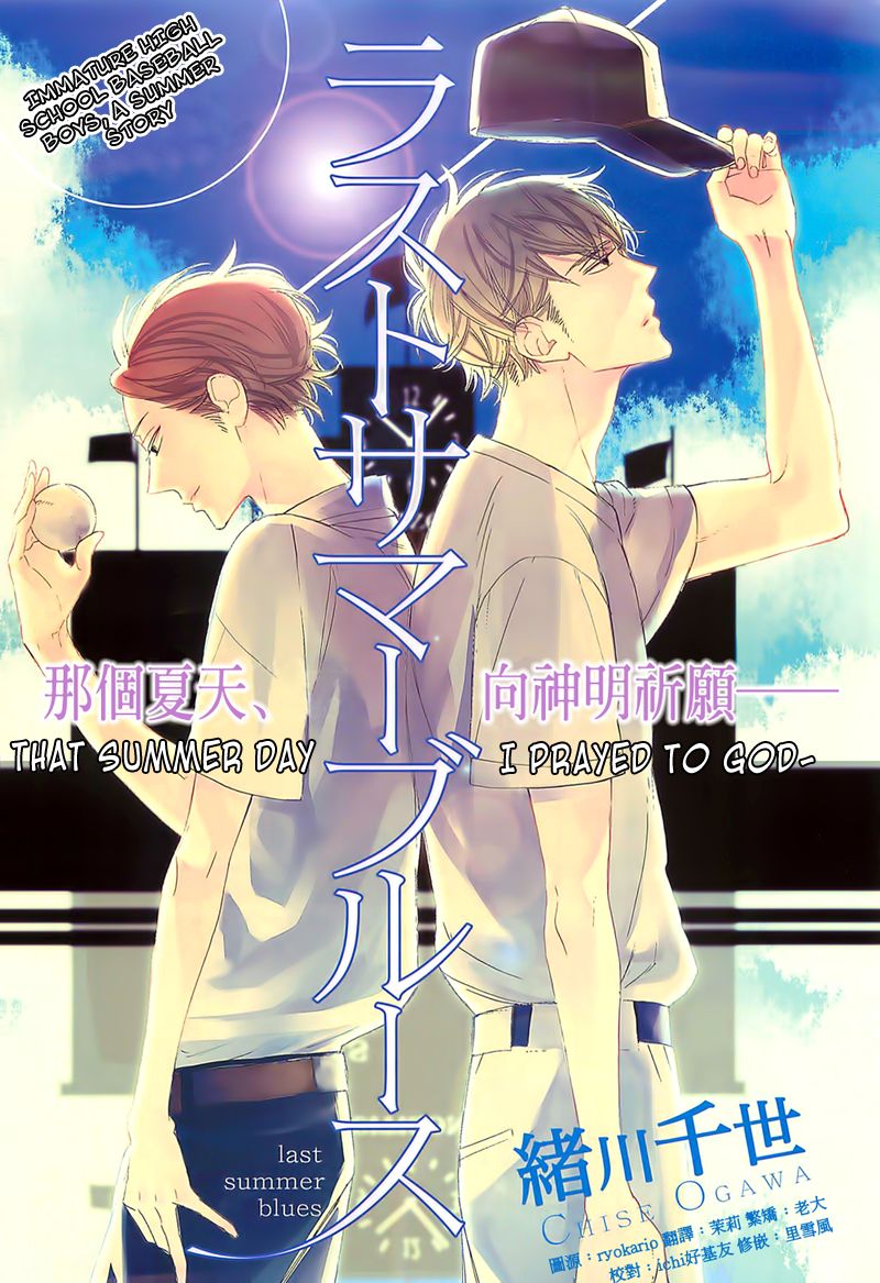 Last Summer Blues Chapter 1 page 1 - Chapter 1