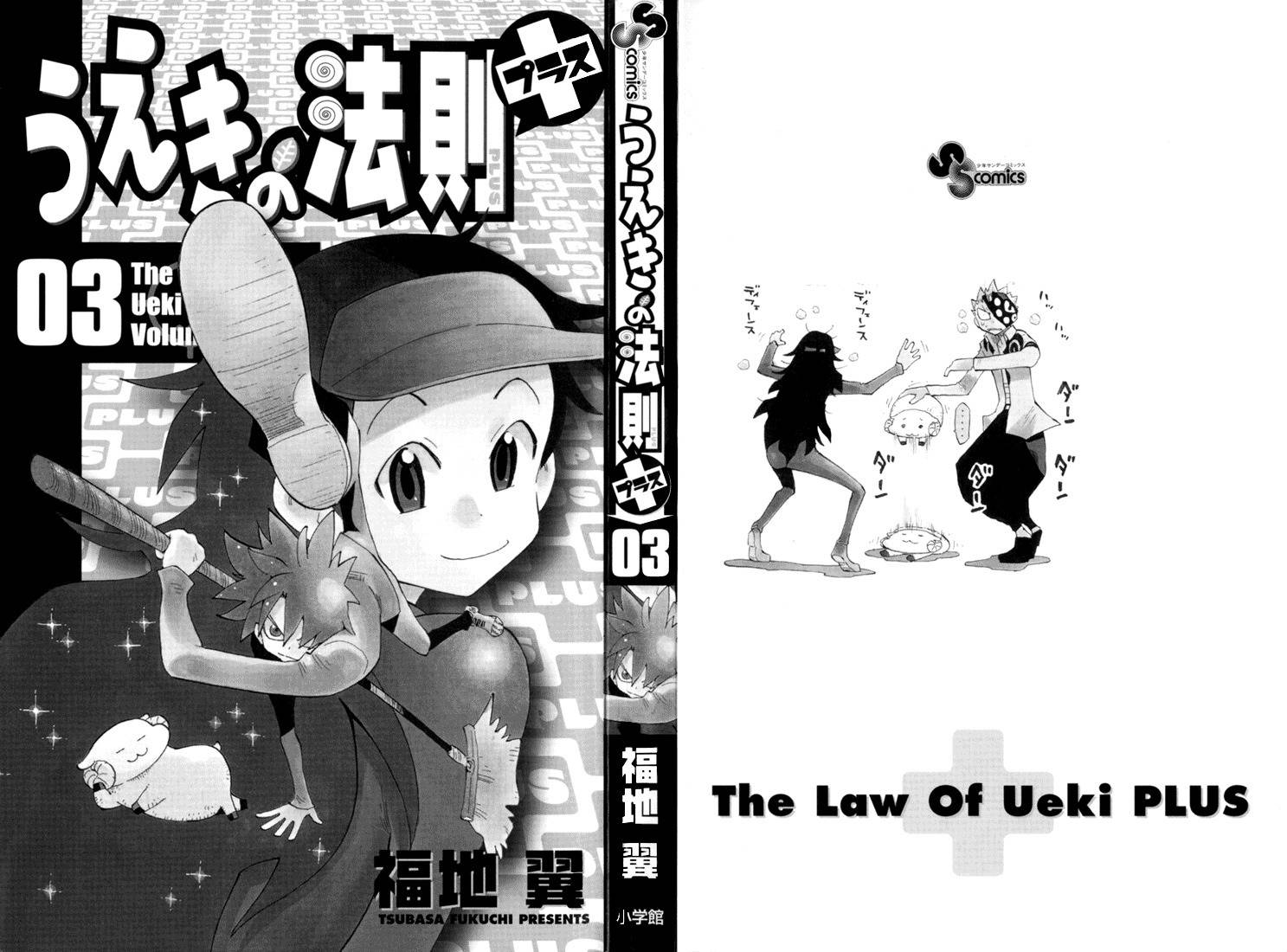 Law of Ueki Plus Chapter 18 page 3 - Chapter 18
