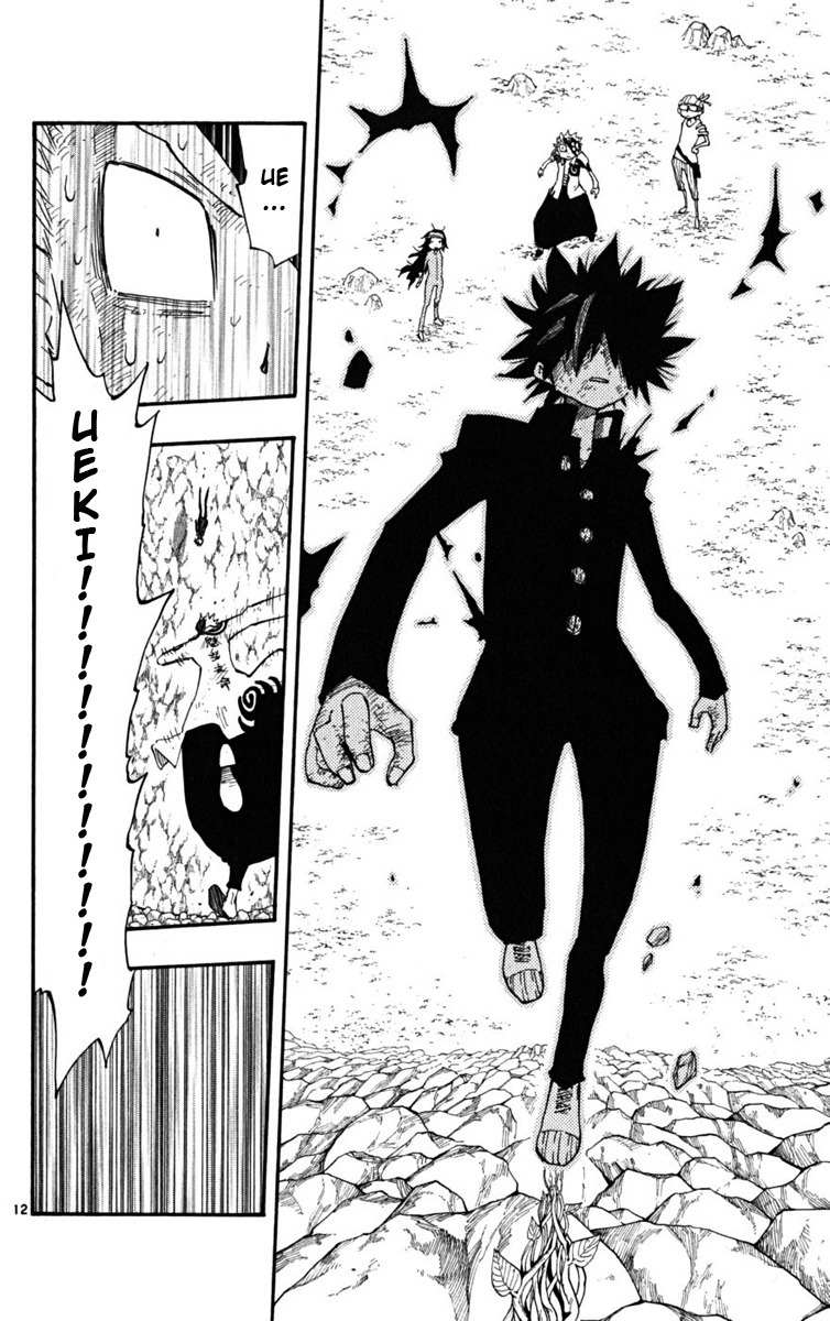 Law of Ueki Plus Chapter 25 page 12 - Chapter 25
