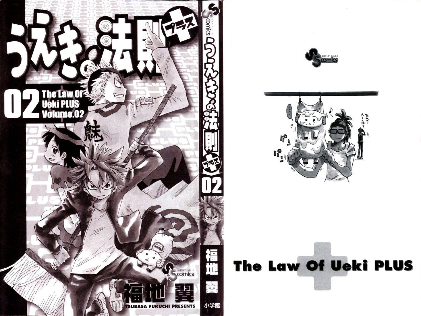 Law of Ueki Plus Chapter 8 page 2 - Chapter 8