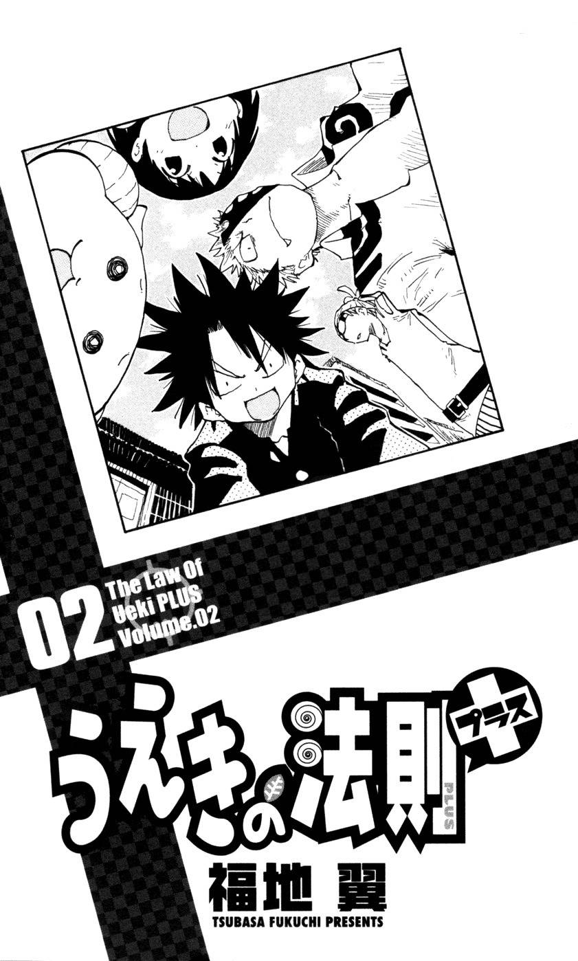 Law of Ueki Plus Chapter 8 page 4 - Chapter 8
