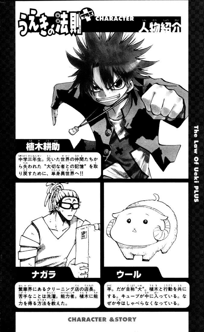 Law of Ueki Plus Chapter 8 page 5 - Chapter 8