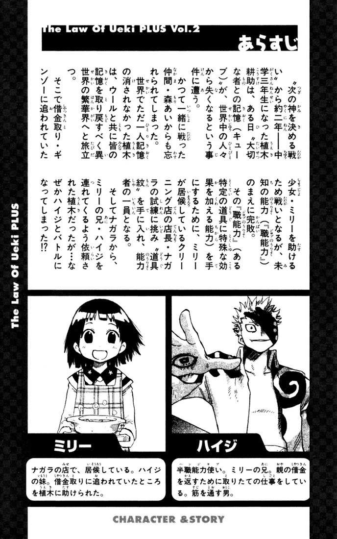 Law of Ueki Plus Chapter 8 page 6 - Chapter 8