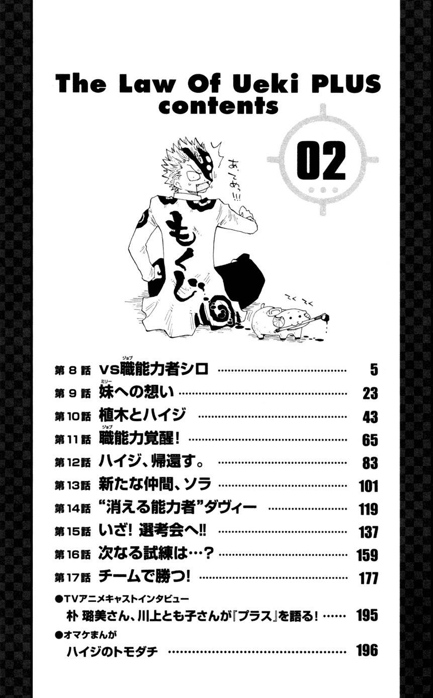 Law of Ueki Plus Chapter 8 page 7 - Chapter 8