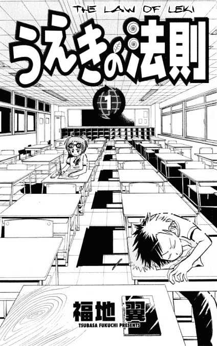 Law of Ueki Chapter 1.1 page 1 - Vol.01 Chapter 1 : Ueki Kouske - An Alien?