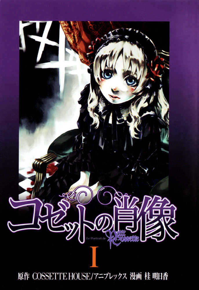 Le Portrait de Petite Cosette Chapter 1.1 page 3 - Chapter 1.1