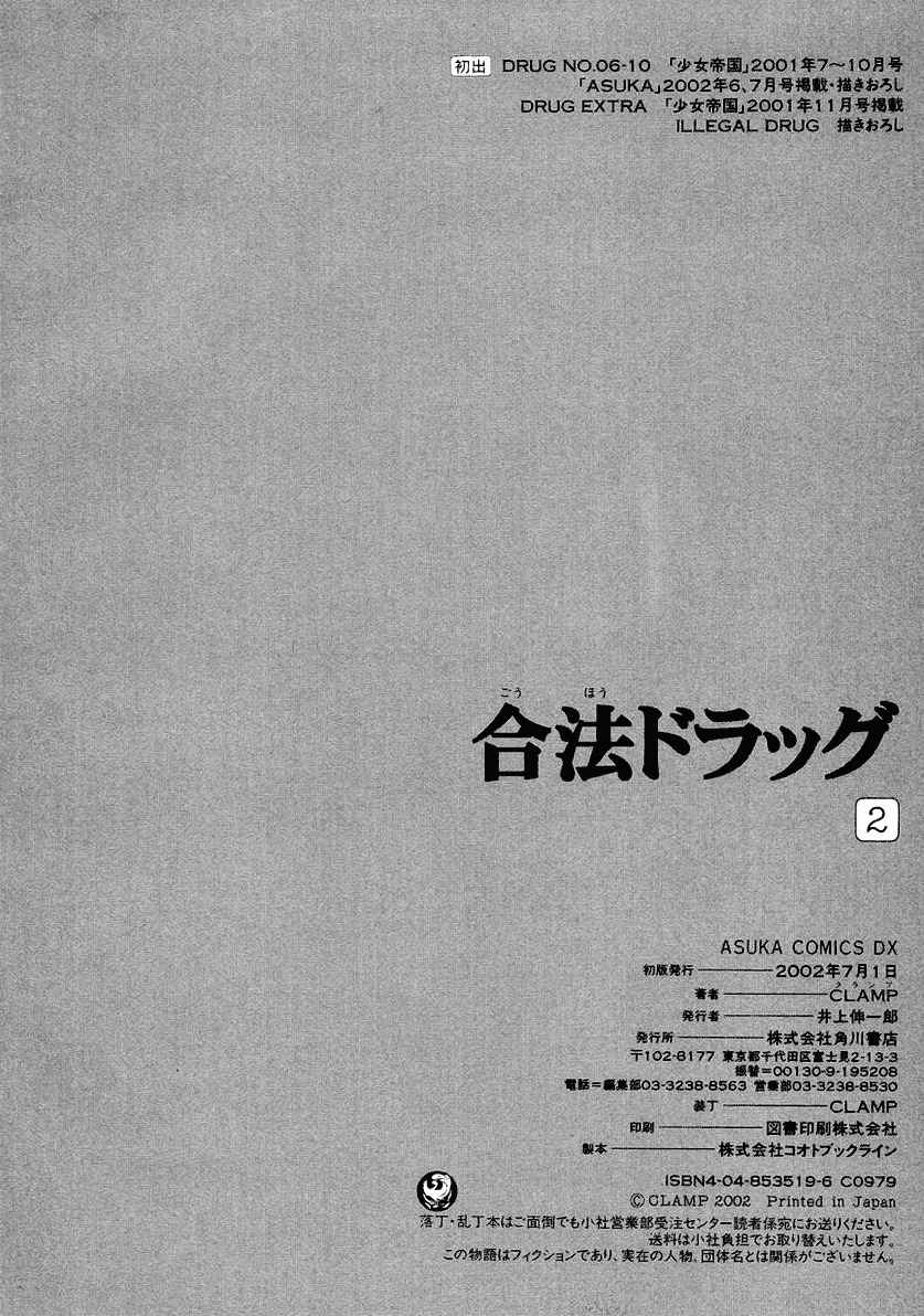 Legal Drug Chapter 10.6 page 5 - Chapter 10.6: Volume 2 Omake #2