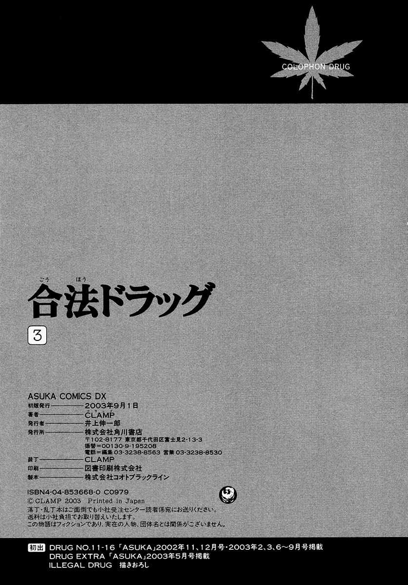 Legal Drug Chapter 16.6 page 5 - Chapter 16.6: Volume 3 Omake #2