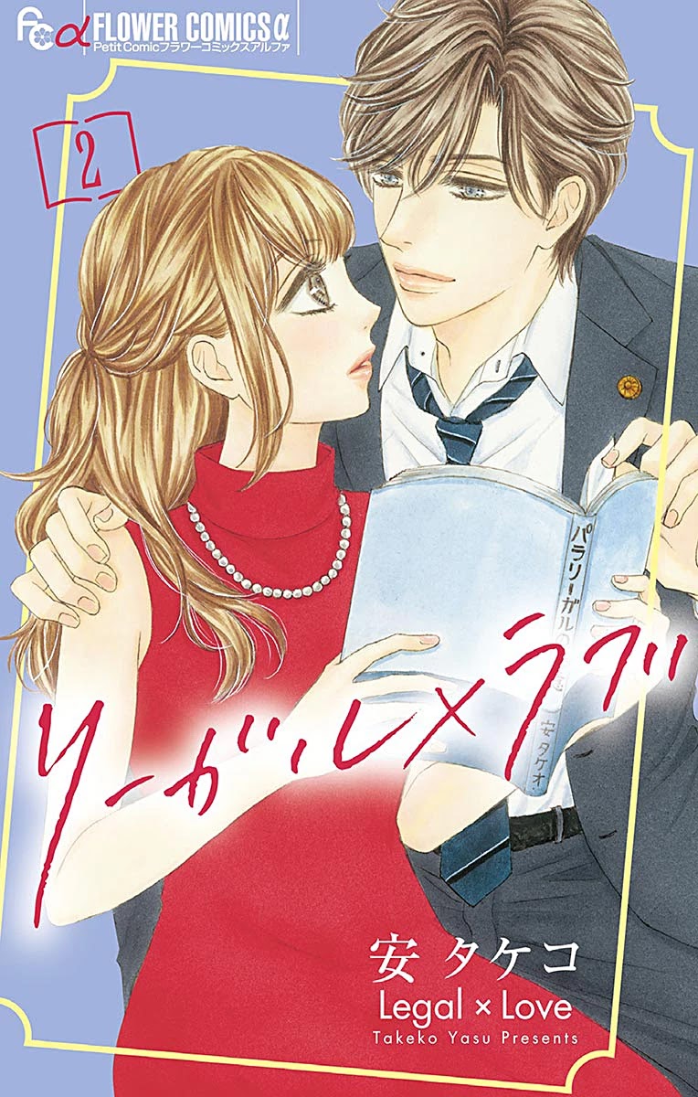 Legal x Love Chapter 5 page 2 - Chapter 5: Let's Drink Moderately