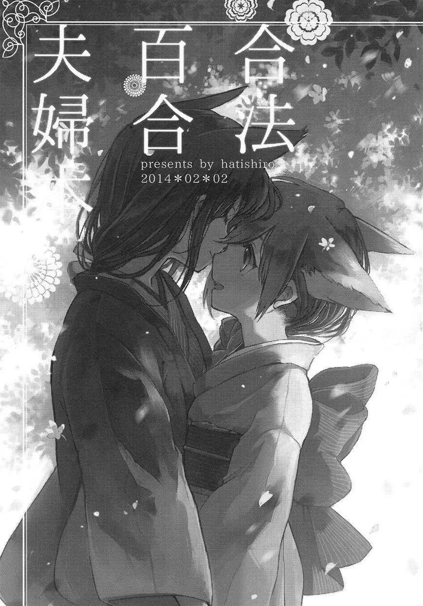 Legally Married Yuri Couple Book Chapter 1 page 2 - Chapter 1