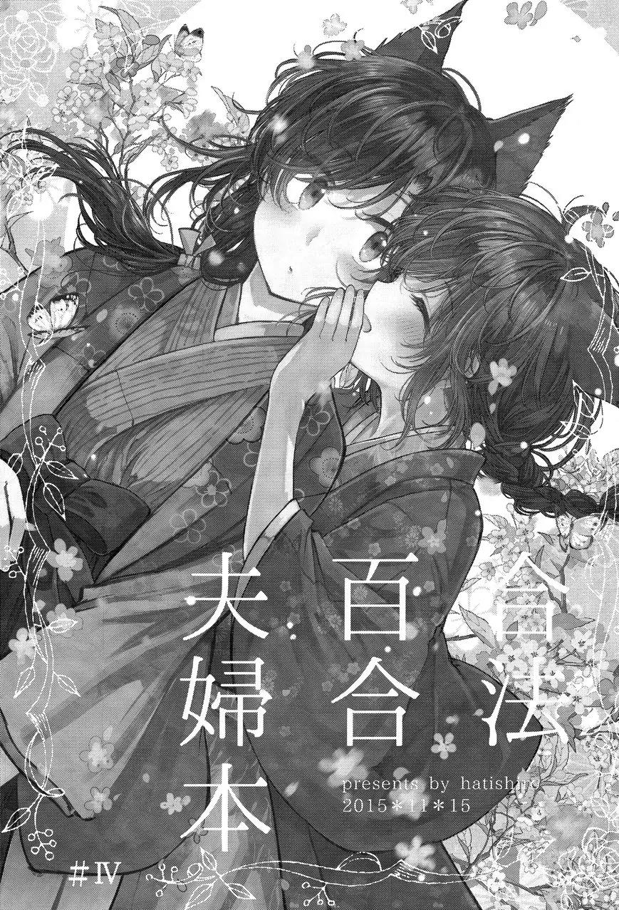 Legally Married Yuri Couple Book Chapter 4 page 3 - Chapter 4: End of Main Story