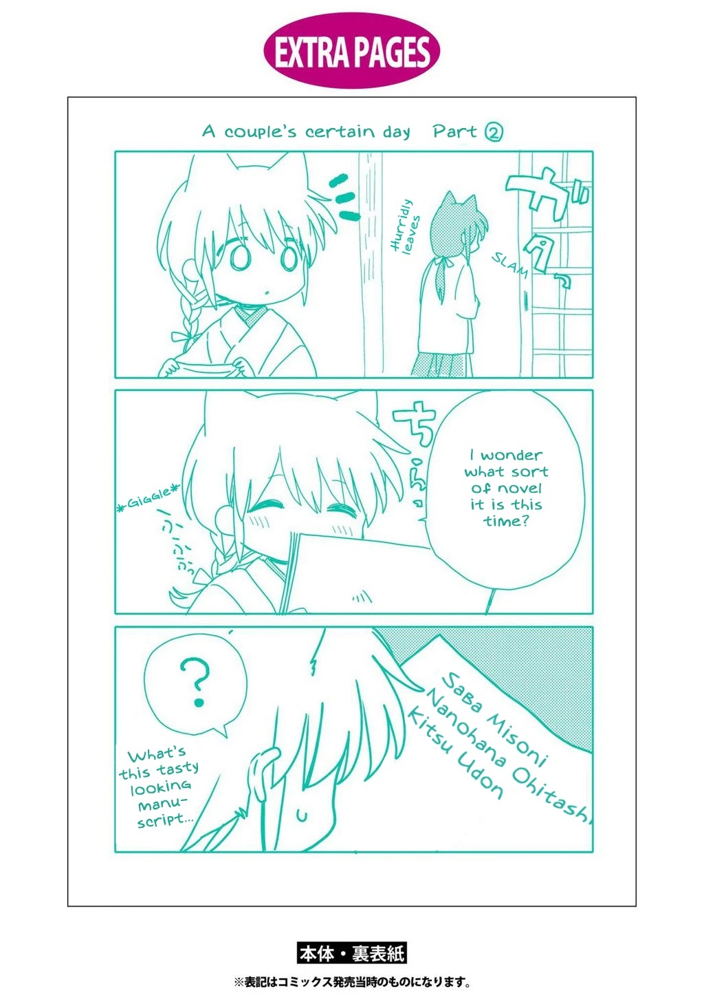Legally Married Yuri Couple Book Chapter 8.5 page 2 - Chapter 8.5: Extras