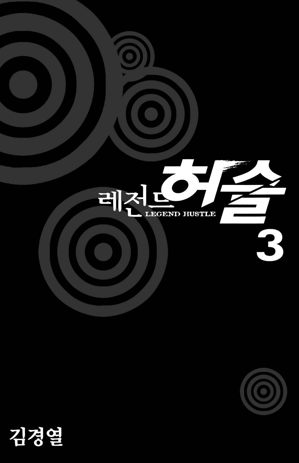 Legend Hustle Chapter 15 page 3 - Chapter 15: King of Fouls
